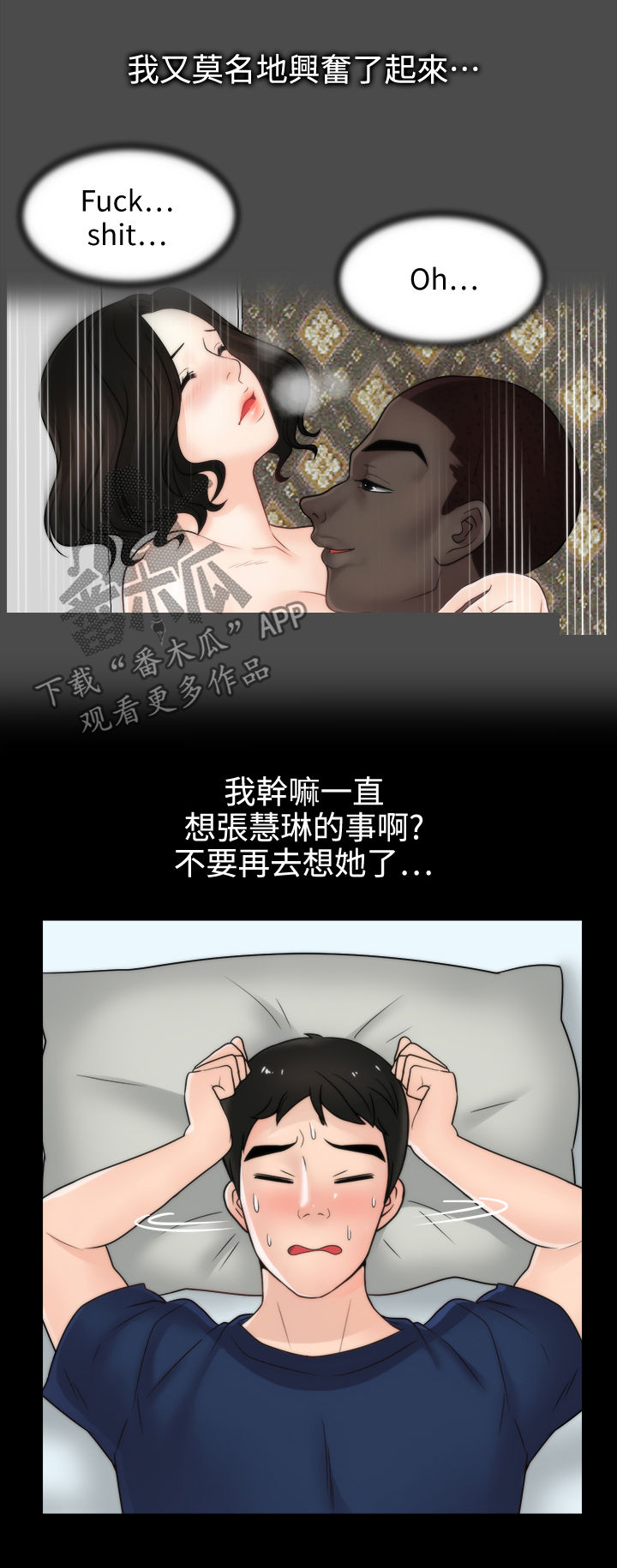 1702号公寓漫画,第61章：姊妹碰面4图