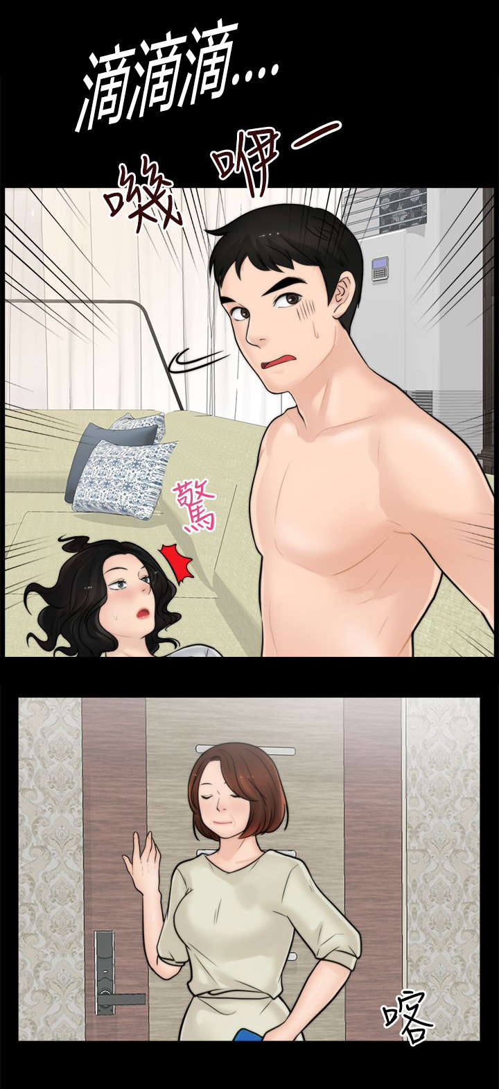 1702 解码漫画,第10章：回来得不是时候4图