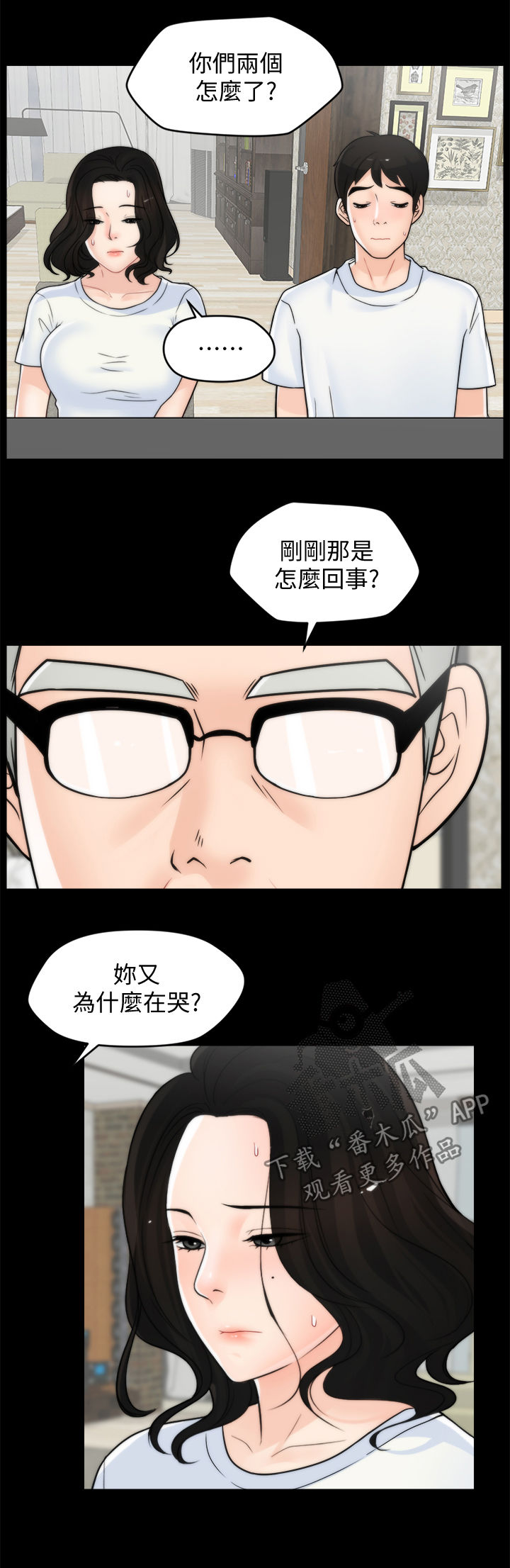 1702号公寓漫画,第91章：化解危机2图