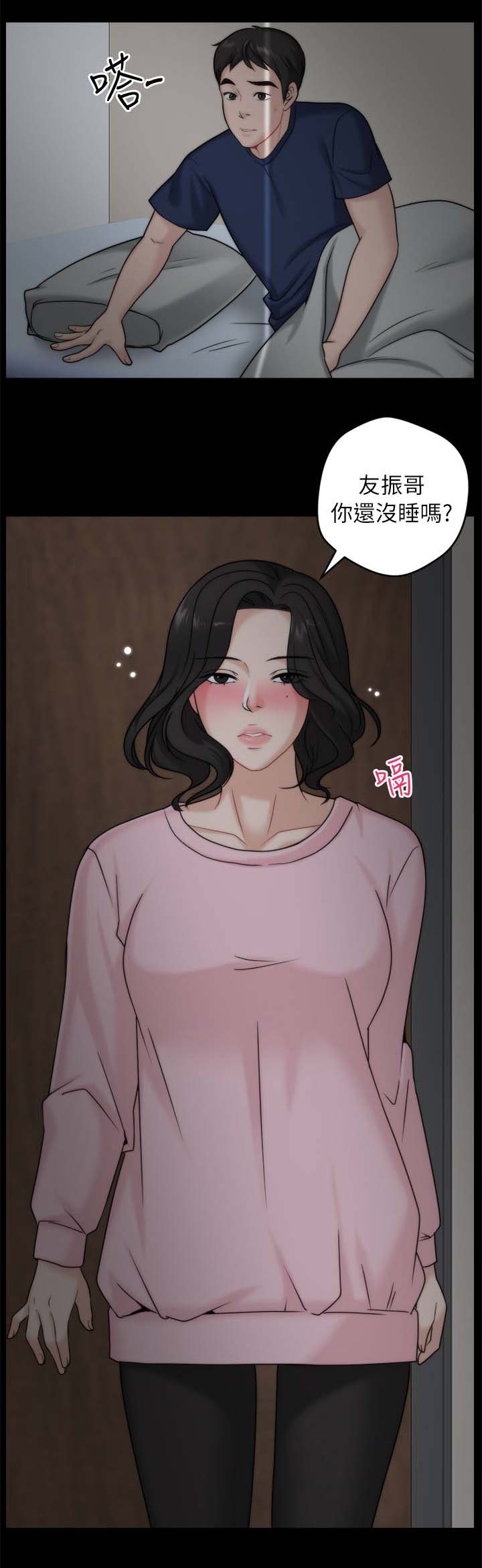 1702号公寓漫画,第27章：喝醉2图