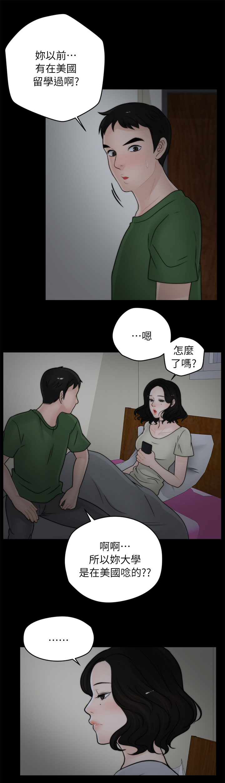 1702350-a2v漫画,第24章：搪塞5图