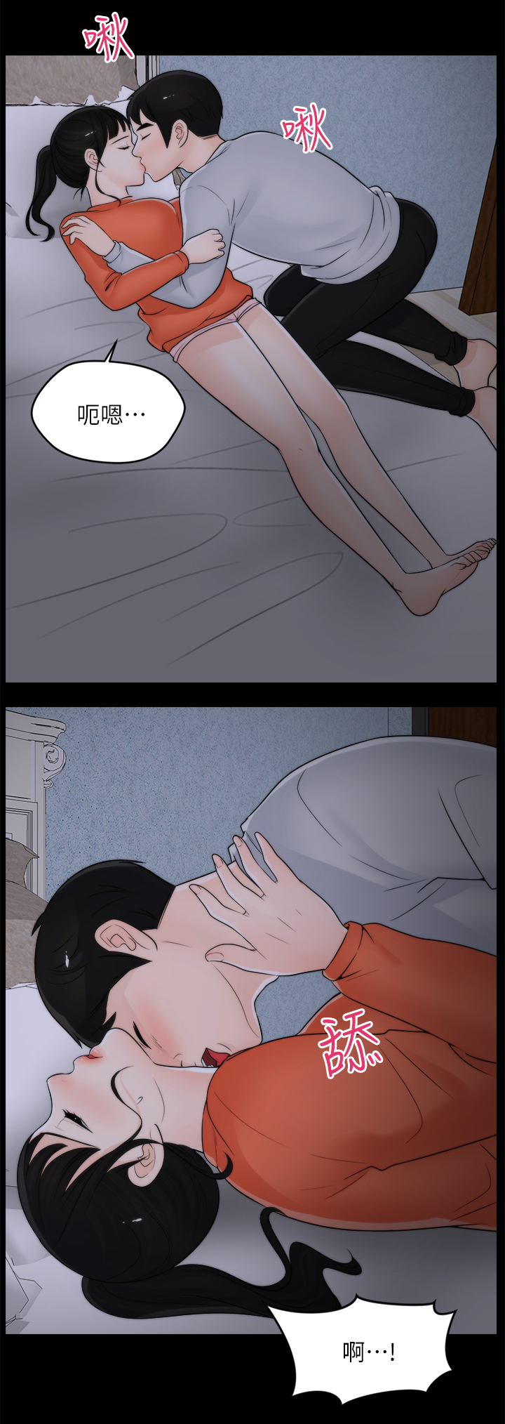 170252017培训教材ppt漫画,第38章：第一次5图