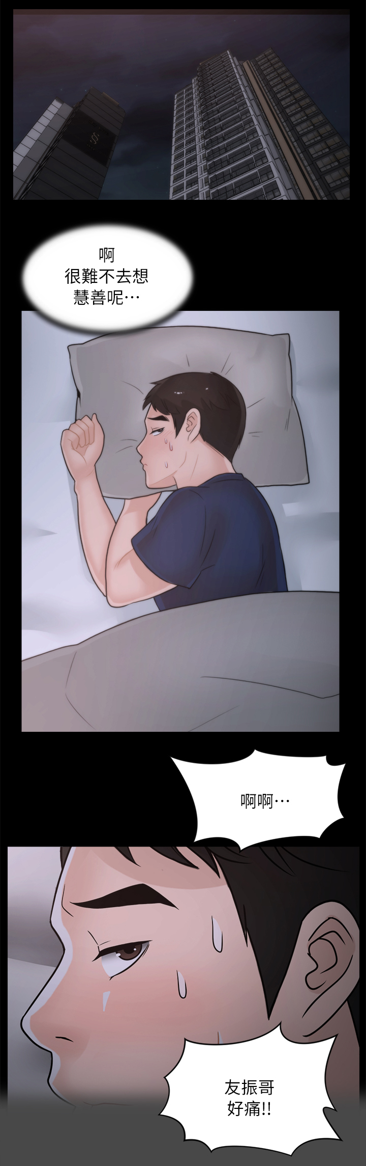 1702909090漫画,第42章：惹她生气2图