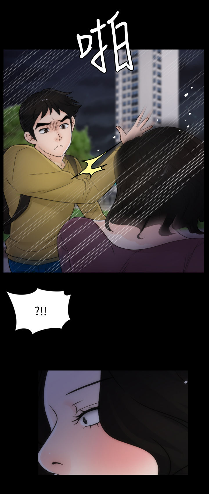 1702车次漫画,第59章：耳光5图