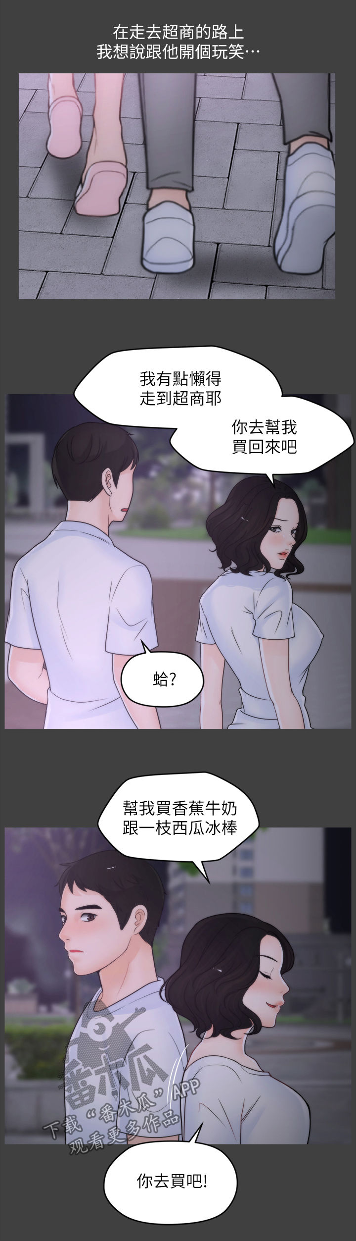 1702号公寓漫画,第91章：化解危机1图