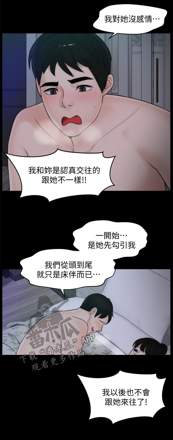 170200斤男生穿搭推荐漫画,第86章：有什么不一样1图