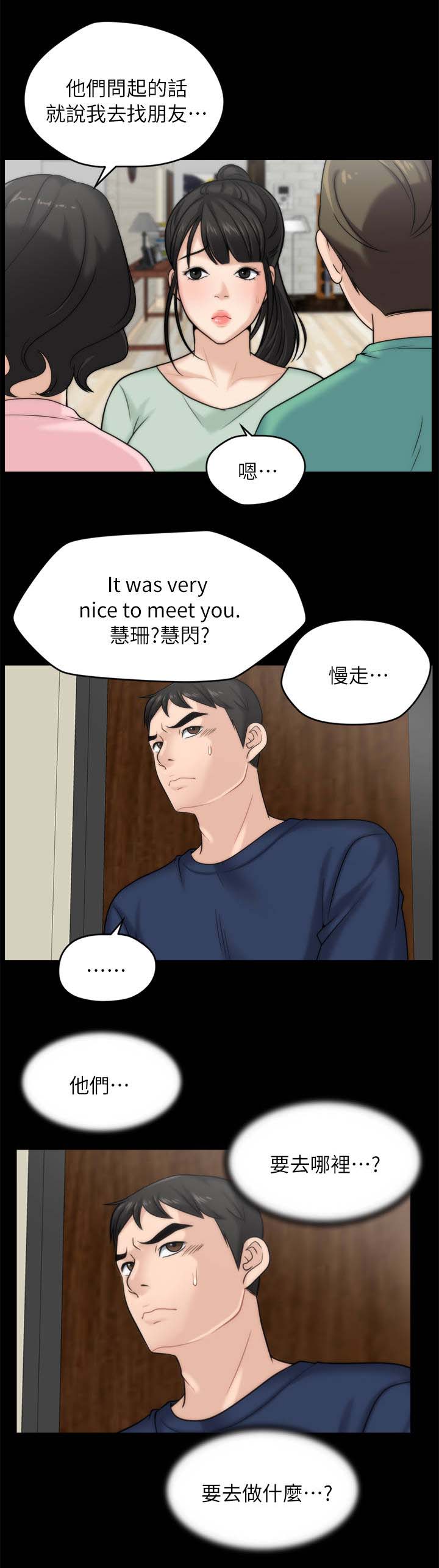 17025人员监督与能力监控试卷及答案漫画,第26章：出门2图