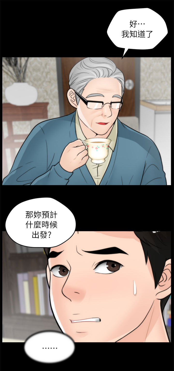17025实验室认可准则最新版漫画,第30章：去旅游4图