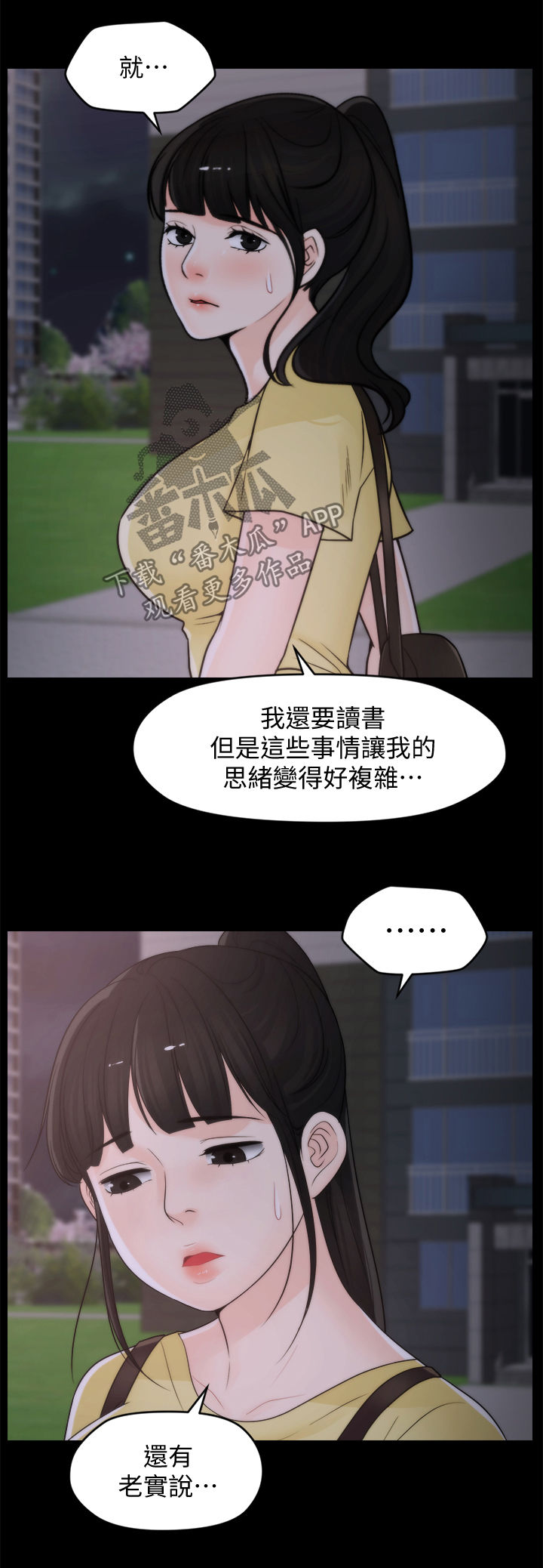 170211是哪里的电话漫画,第89章：暂时分开4图