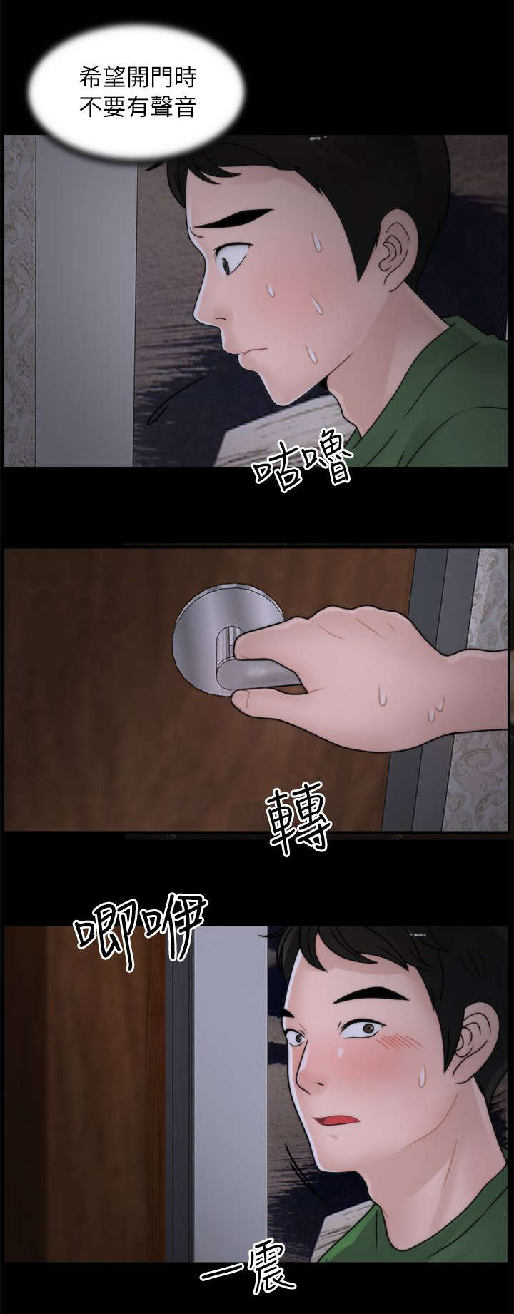 1702706开头的号码漫画,第18章：撞见5图