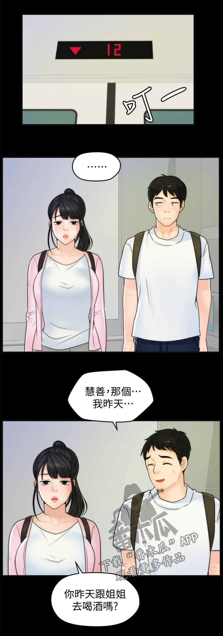 1702爱情数字代表什么漫画,第76章：考试4图