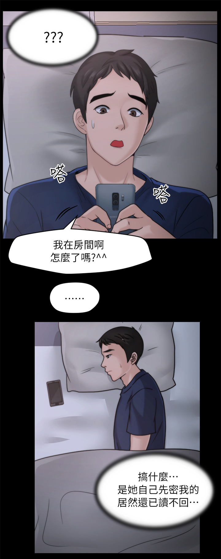 1702漫画,第43章：快点来3图