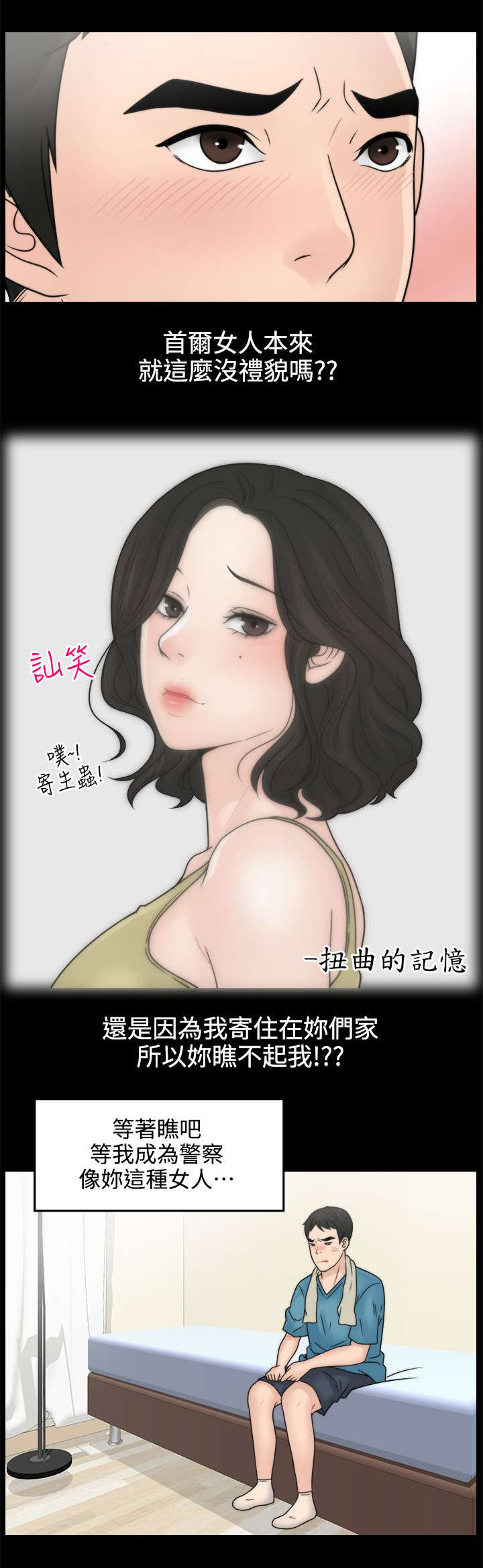 170211是哪里的电话漫画,第4章：挥之不去5图