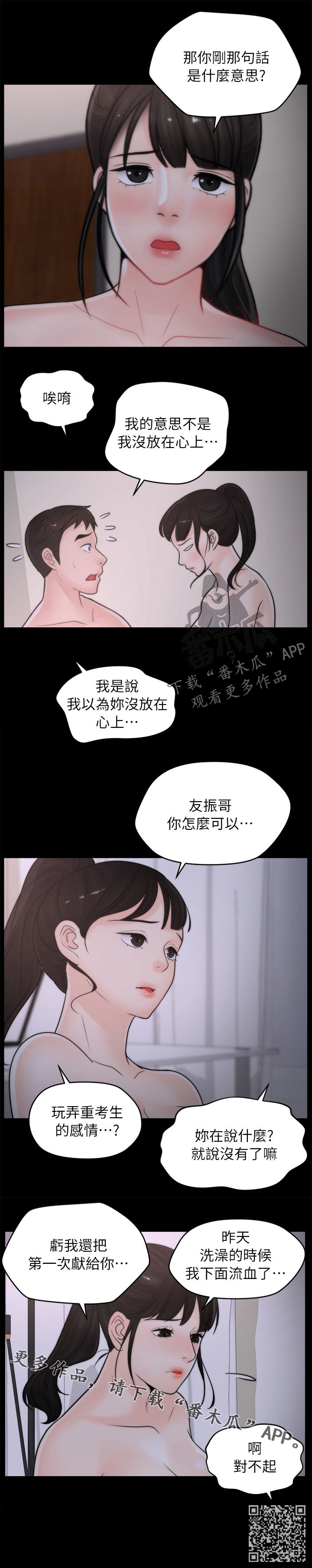 1702909090漫画,第44章：没放在心上3图