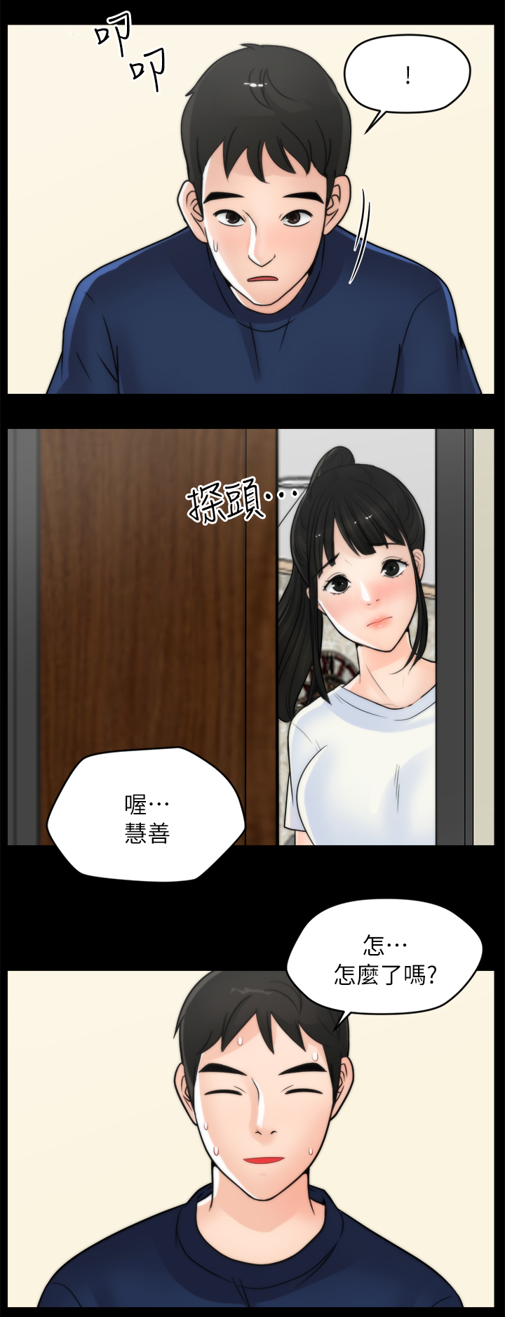 17025实验室认可漫画,第36章：陪”小朋友”5图