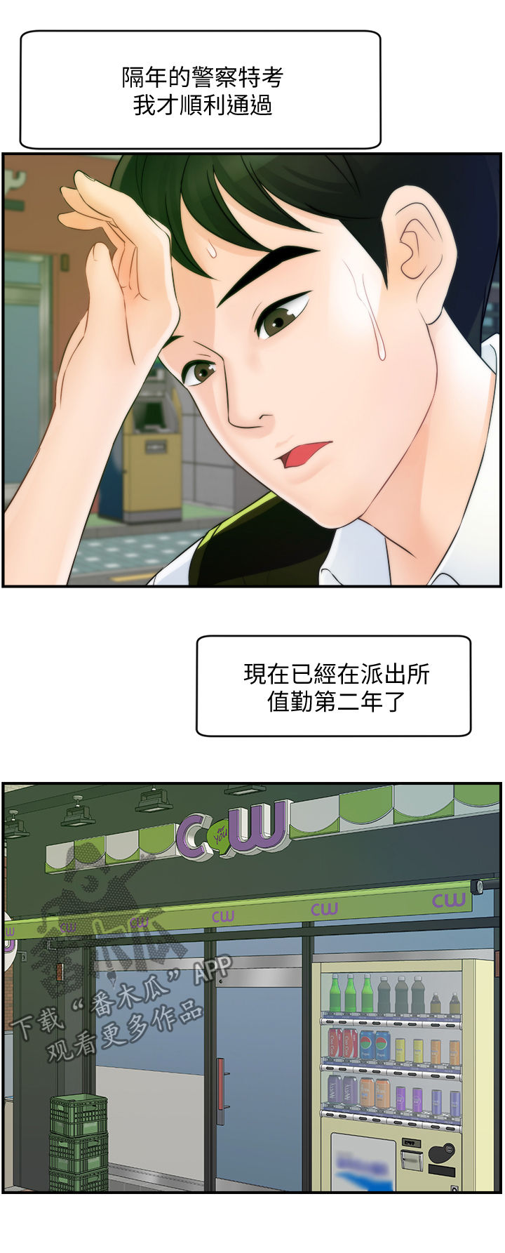 17021标准漫画,第102章：三年后1图