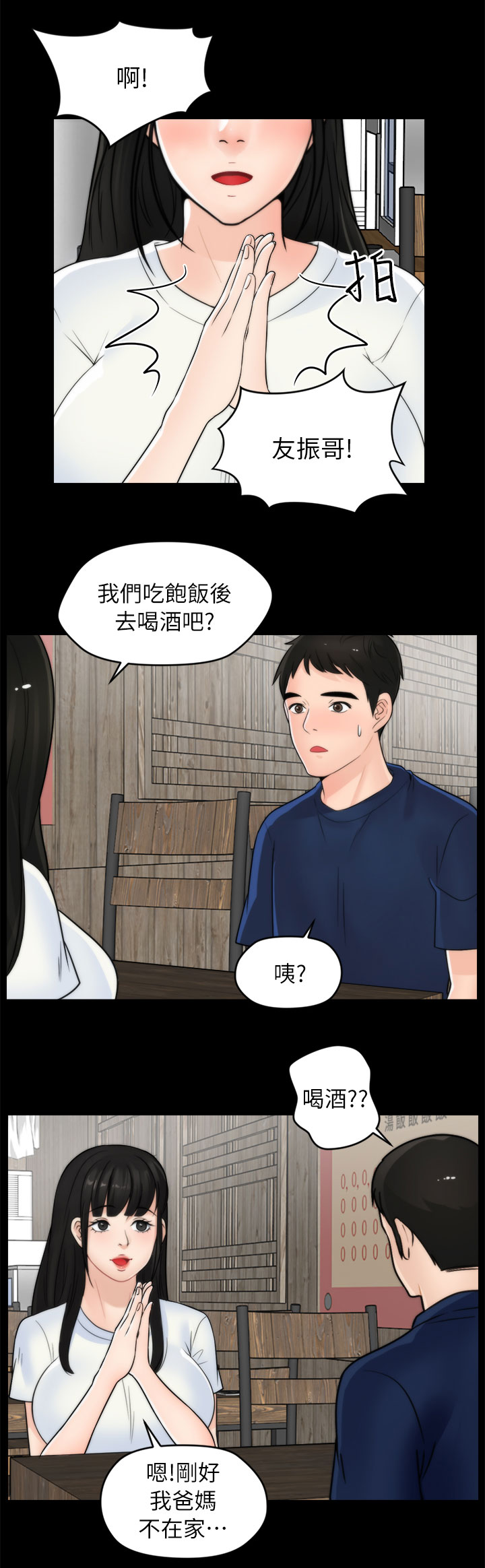17026-42-5漫画,第33章：喝酒3图