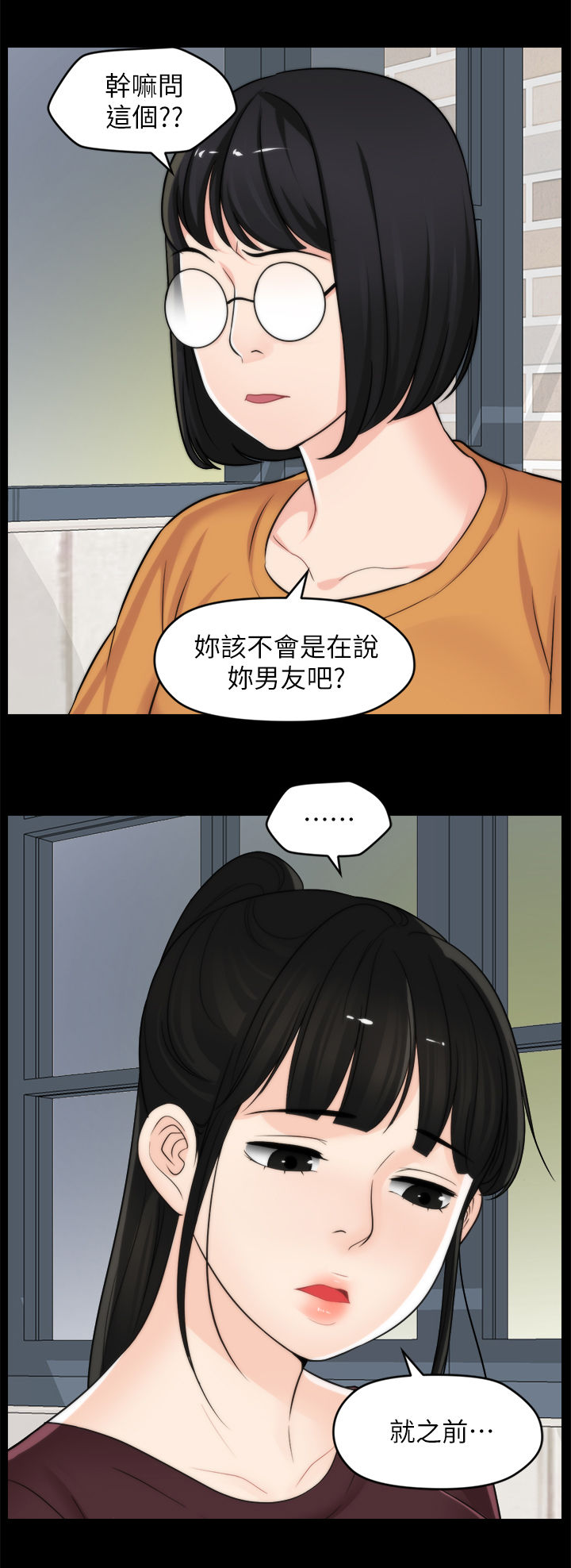 1702909090漫画,第96章：猜想2图
