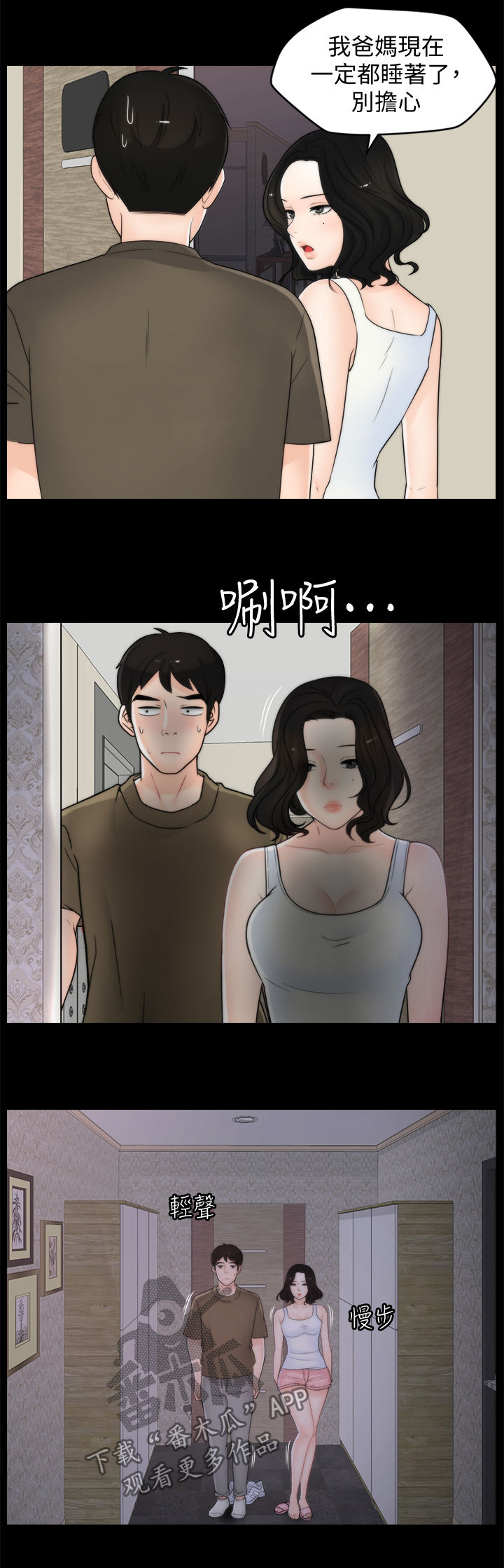 1702号公寓漫画,第75章：撞破1图