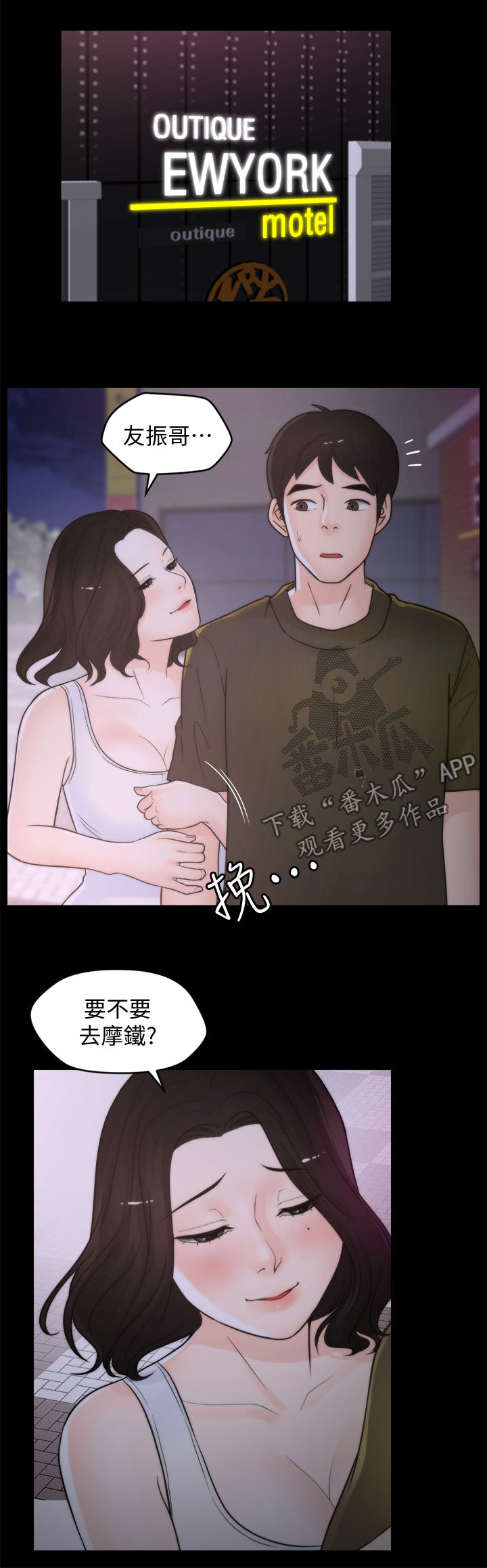 170228漫画,第71章：诱惑1图