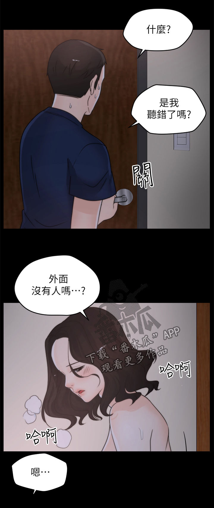 17025人员监督与能力监控试卷及答案漫画,第54章：装睡4图