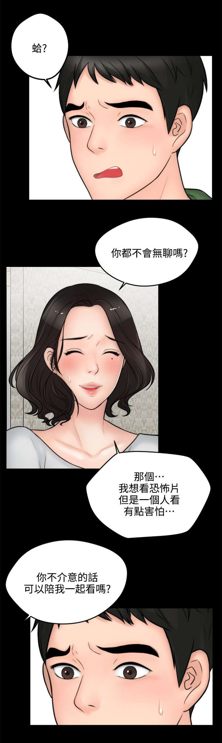 17025现场检验检测程序漫画,第8章：气氛尴尬3图
