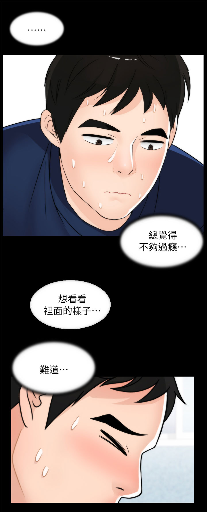 1702706开头的号码漫画,第34章：难以自制5图