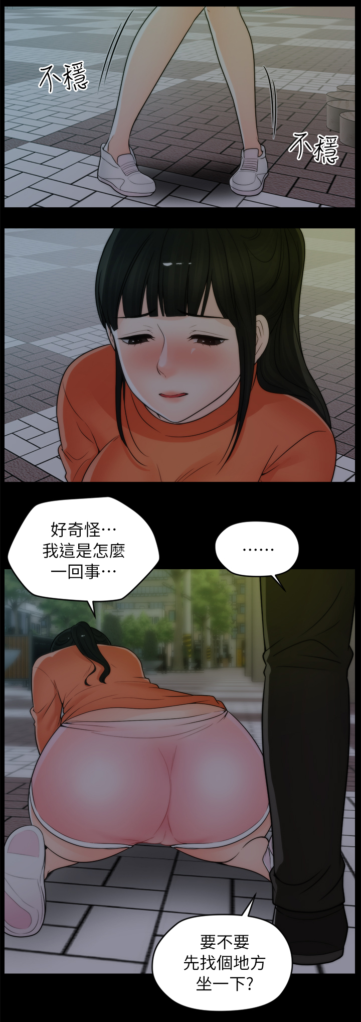 1702号班机事故漫画,第37章：厌学1图