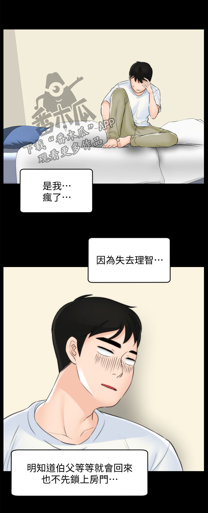 17029期澳盘最新赔率漫画,第101章：伯父推门5图