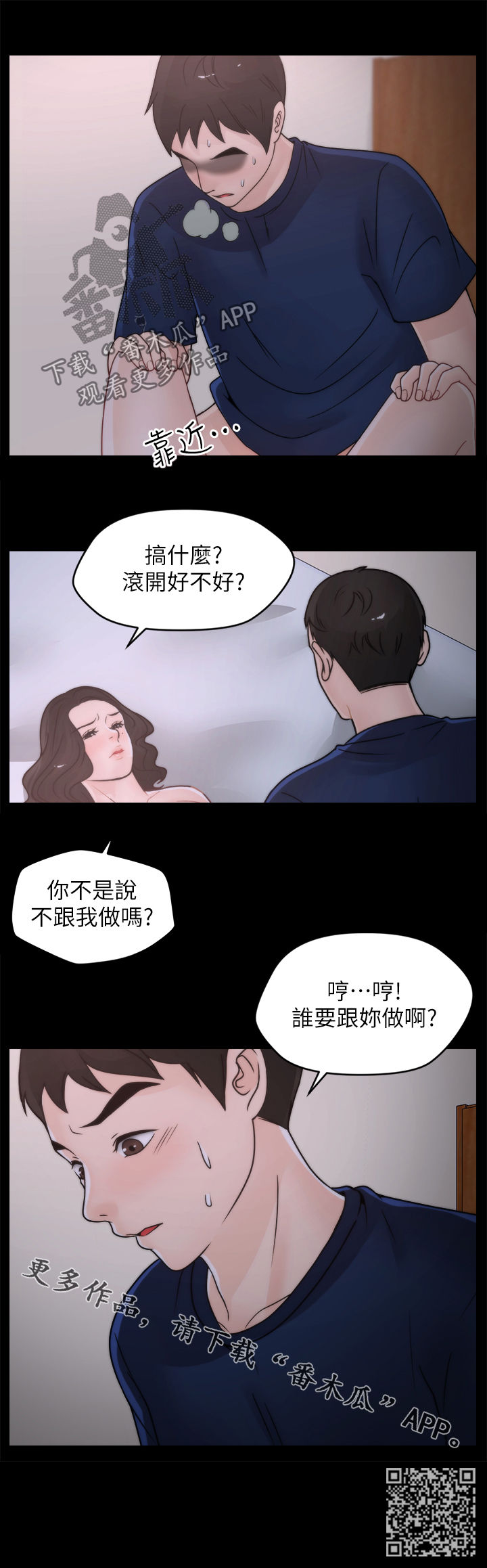 1702988是什么电话漫画,第51章：滚开1图