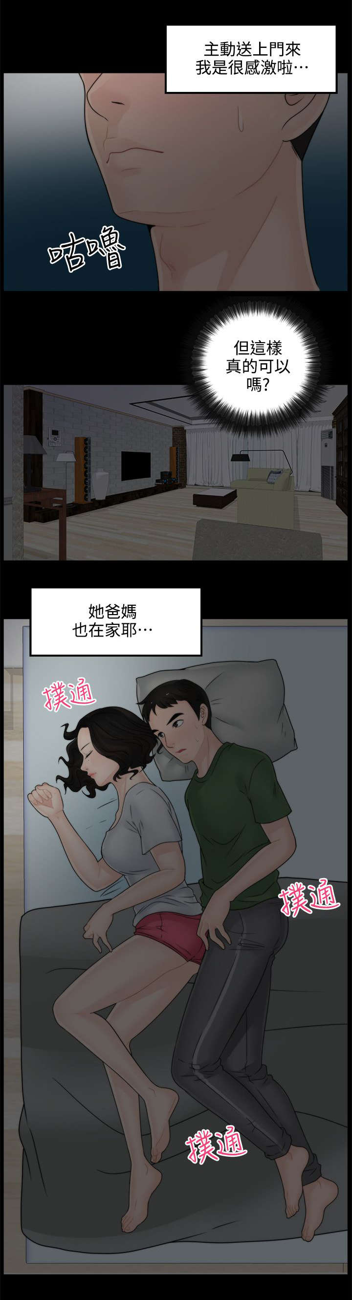 1702988是什么电话漫画,第14章：同床共枕1图