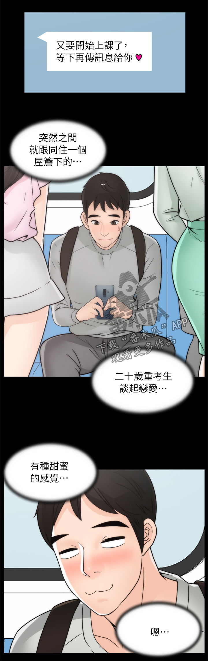 1702988是什么电话漫画,第48章：回来了5图