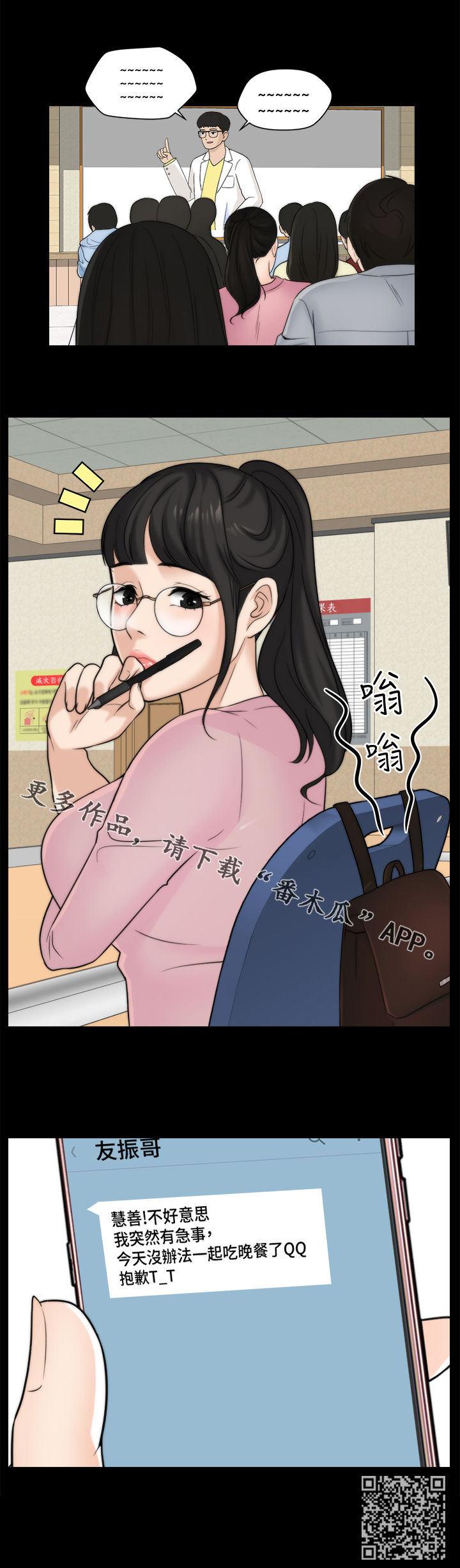 170开头的是什么电话漫画,第58章：已读不回5图