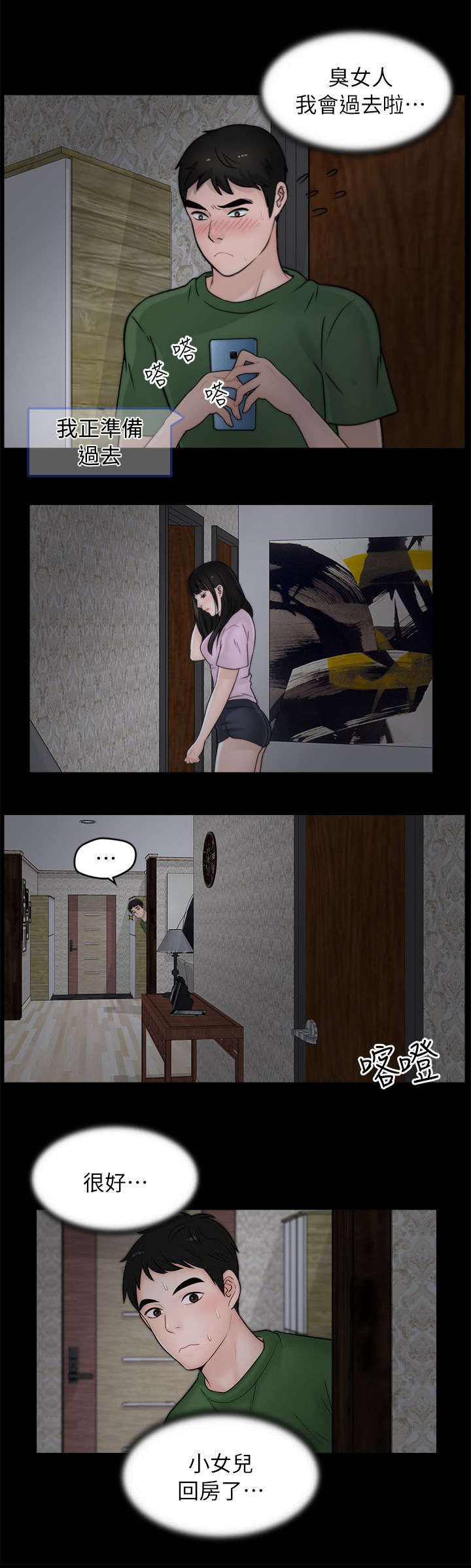 17025现场检验检测程序漫画,第19章：潜入5图