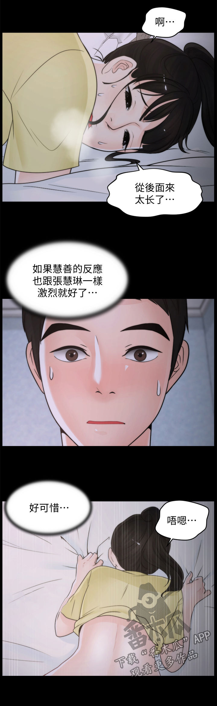 1702号班机空难详情漫画,第64章：你们睡了？2图