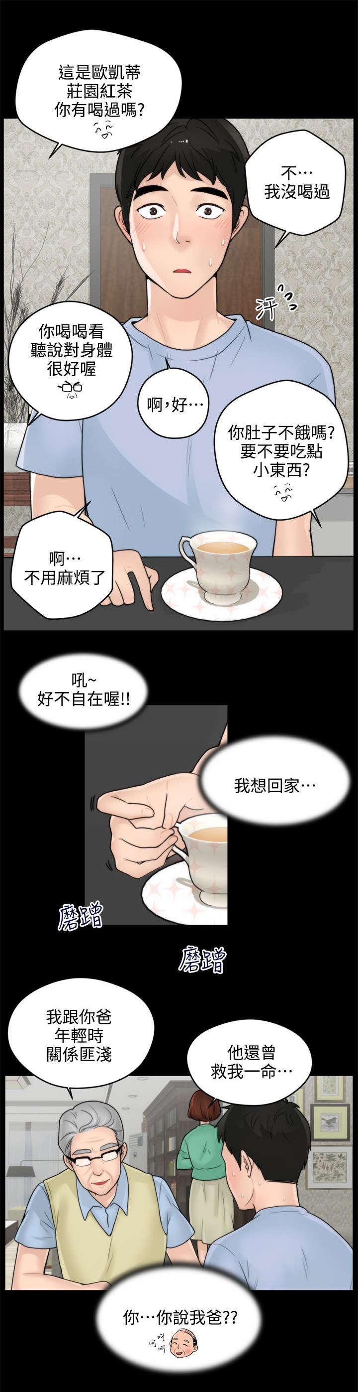 1702706开头的是什么电话漫画,第1章：寄人篱下4图