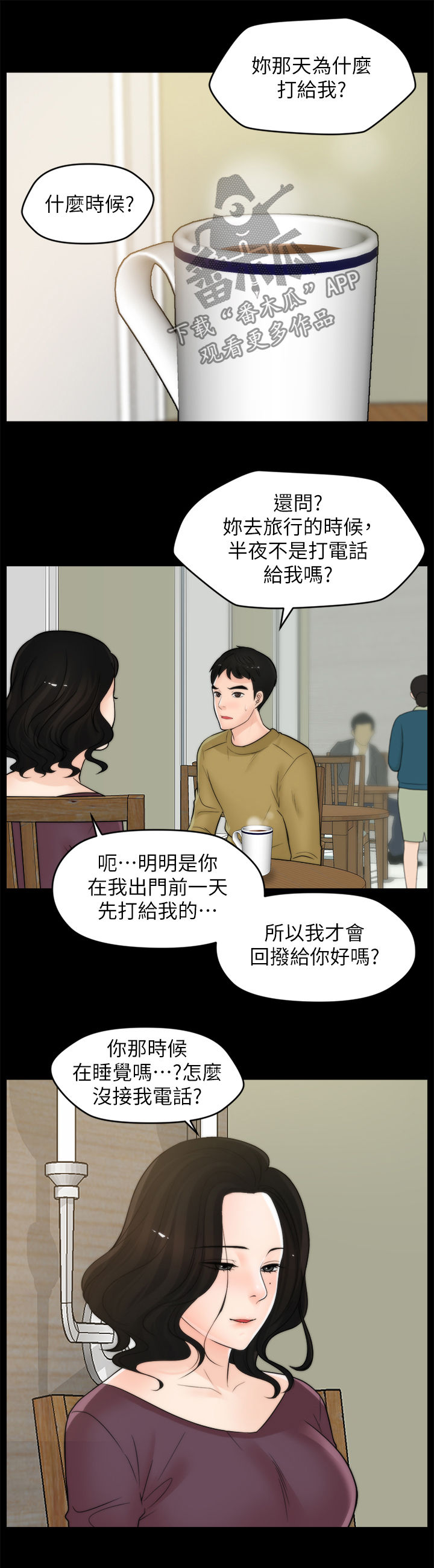 1702蓝莓品种简介漫画,第56章：吃错药了？1图