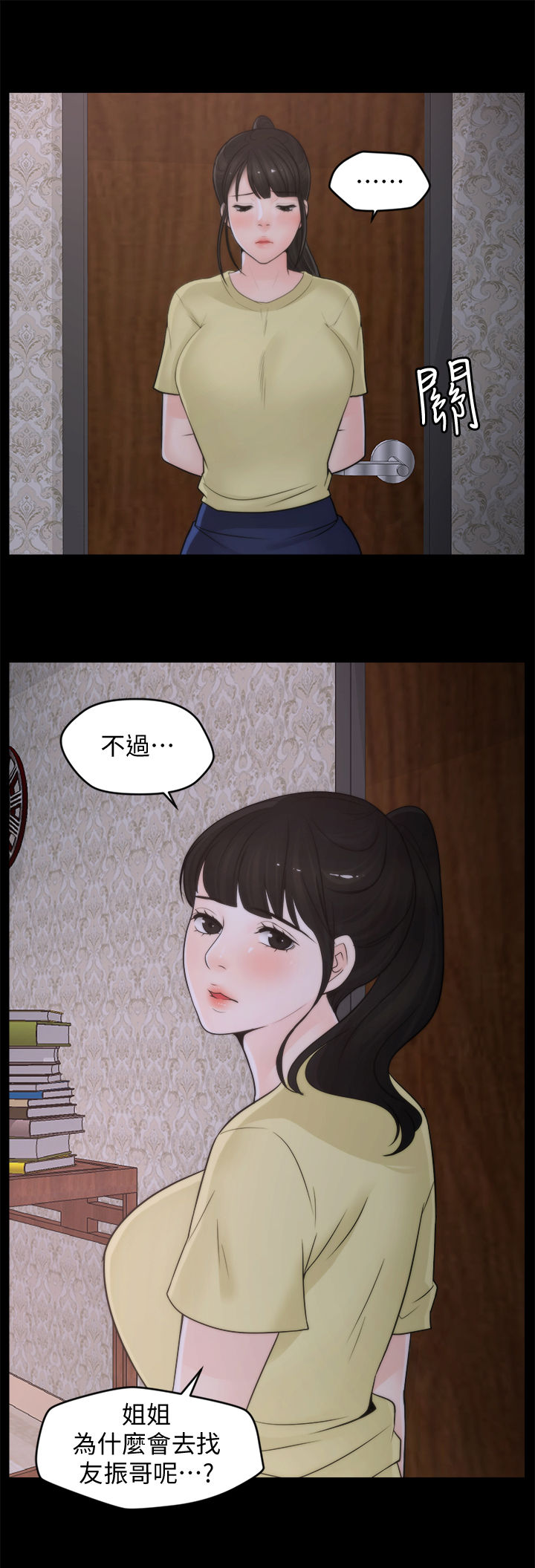 1702号班机空难详情漫画,第62章：复仇成功3图