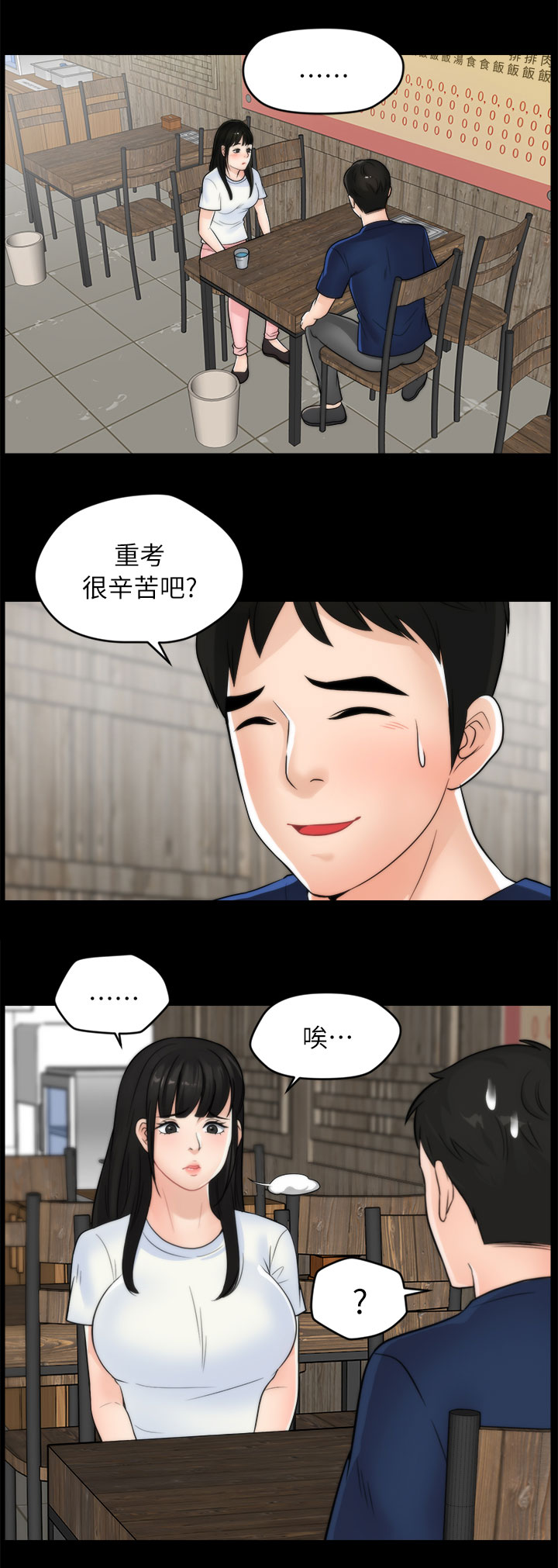 17023确定管理体系认证审核时间漫画,第32章：手忙脚乱2图