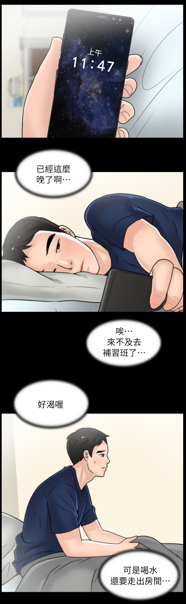 1702909090漫画,第35章：理智2图