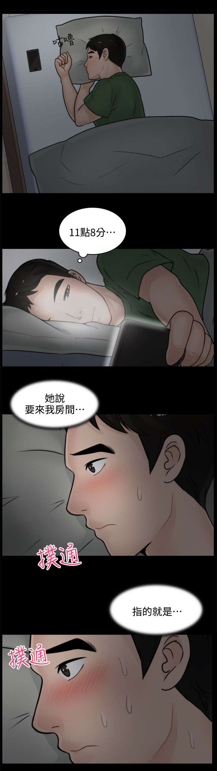 17025实验室认可准则最新版漫画,第13章：赴约2图