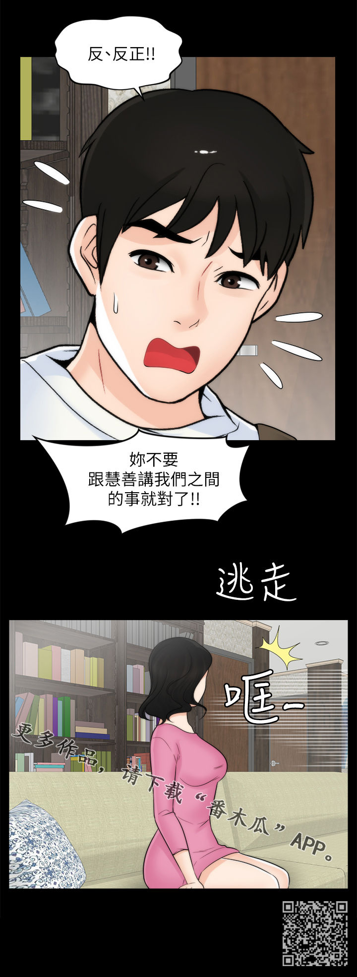 17025认证流程漫画,第78章：分手4图