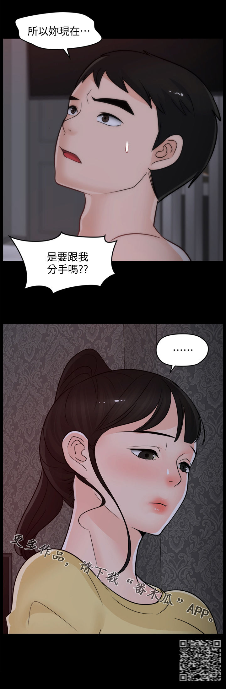 1702909090漫画,第85章：不该交往2图