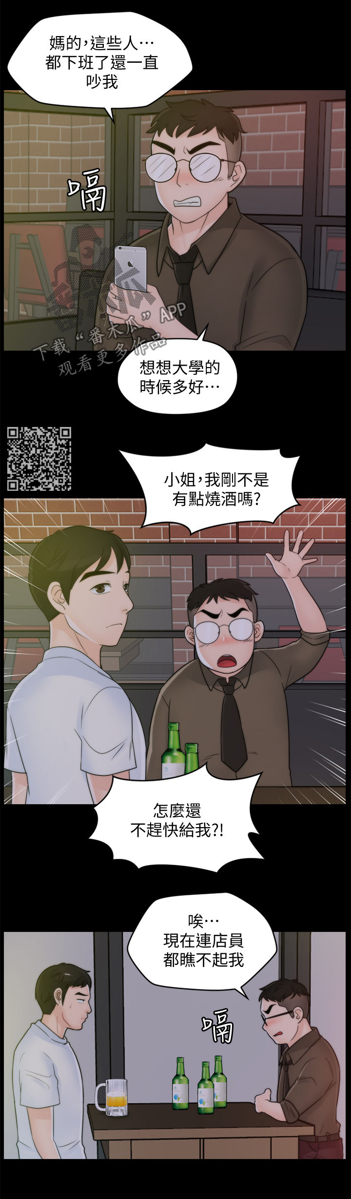 17026-42-5漫画,第79章：诸事不顺3图