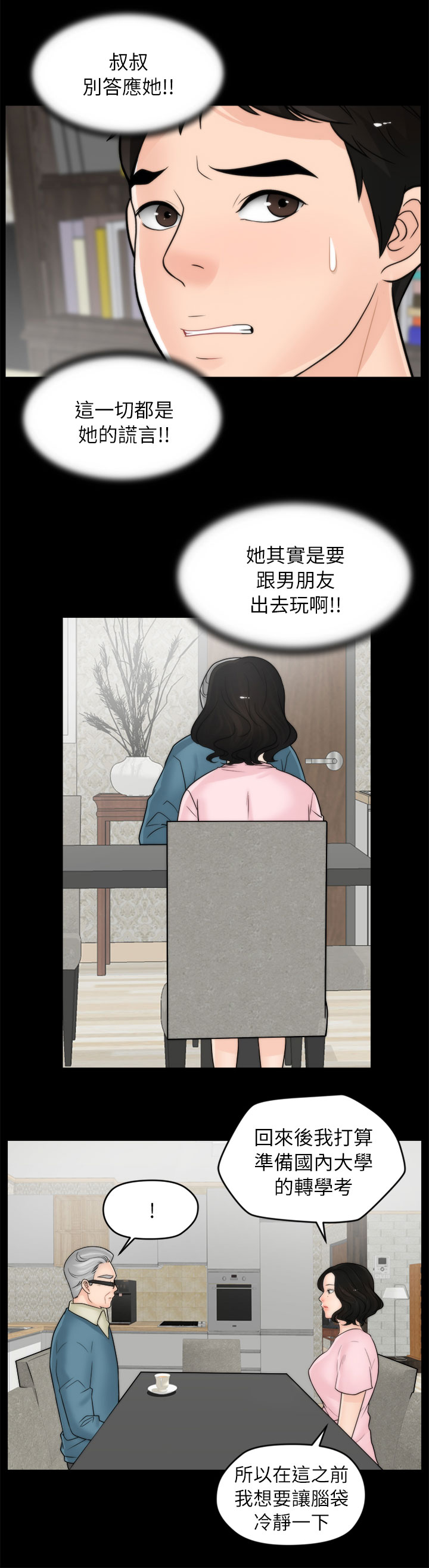 17025实验室认可准则最新版漫画,第30章：去旅游3图