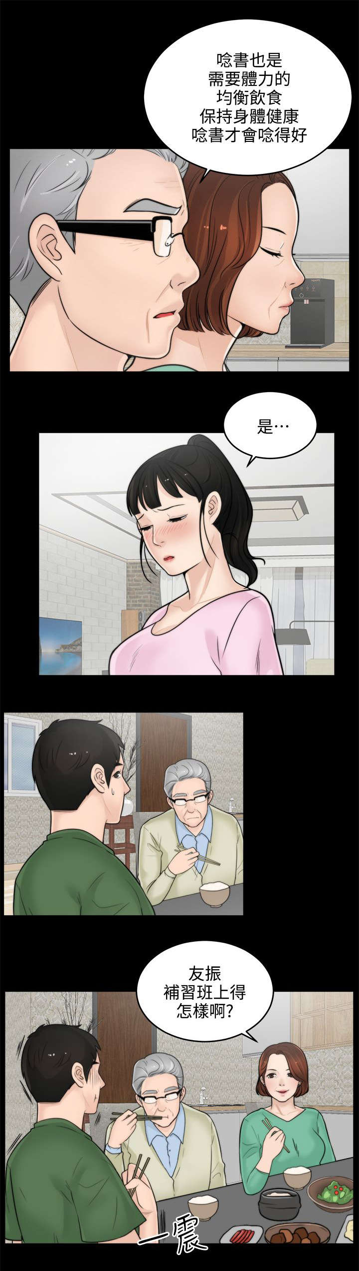 170252017培训教材ppt漫画,第12章：晚上等我2图