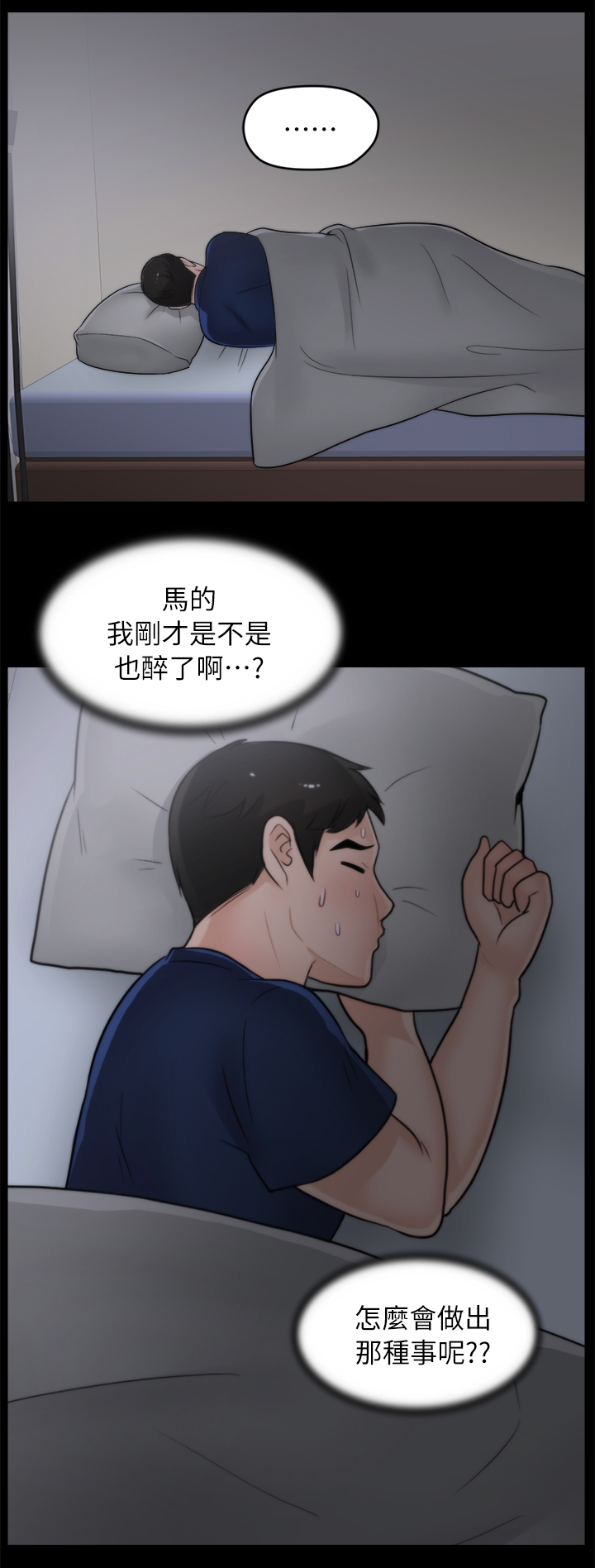 1702909090漫画,第35章：理智4图