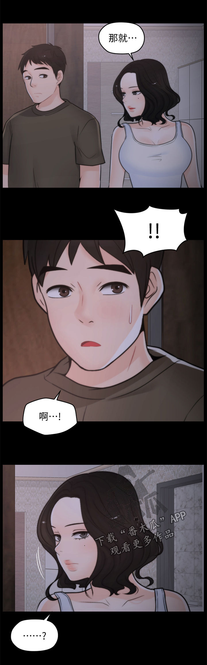1702号公寓漫画,第75章：撞破2图