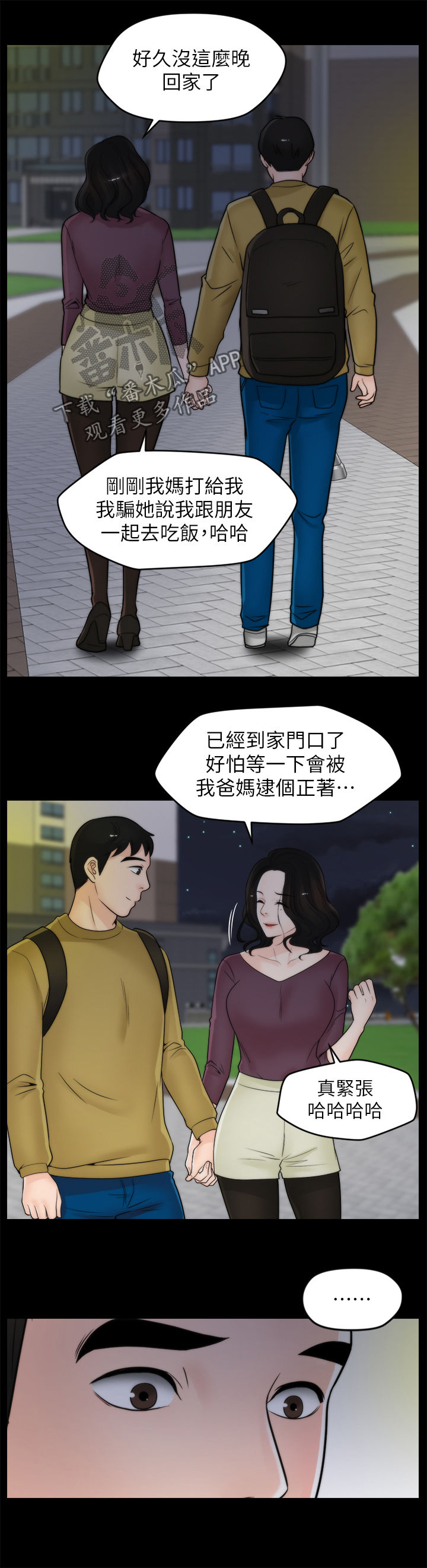 17025实验室认可准则最新版漫画,第59章：耳光2图