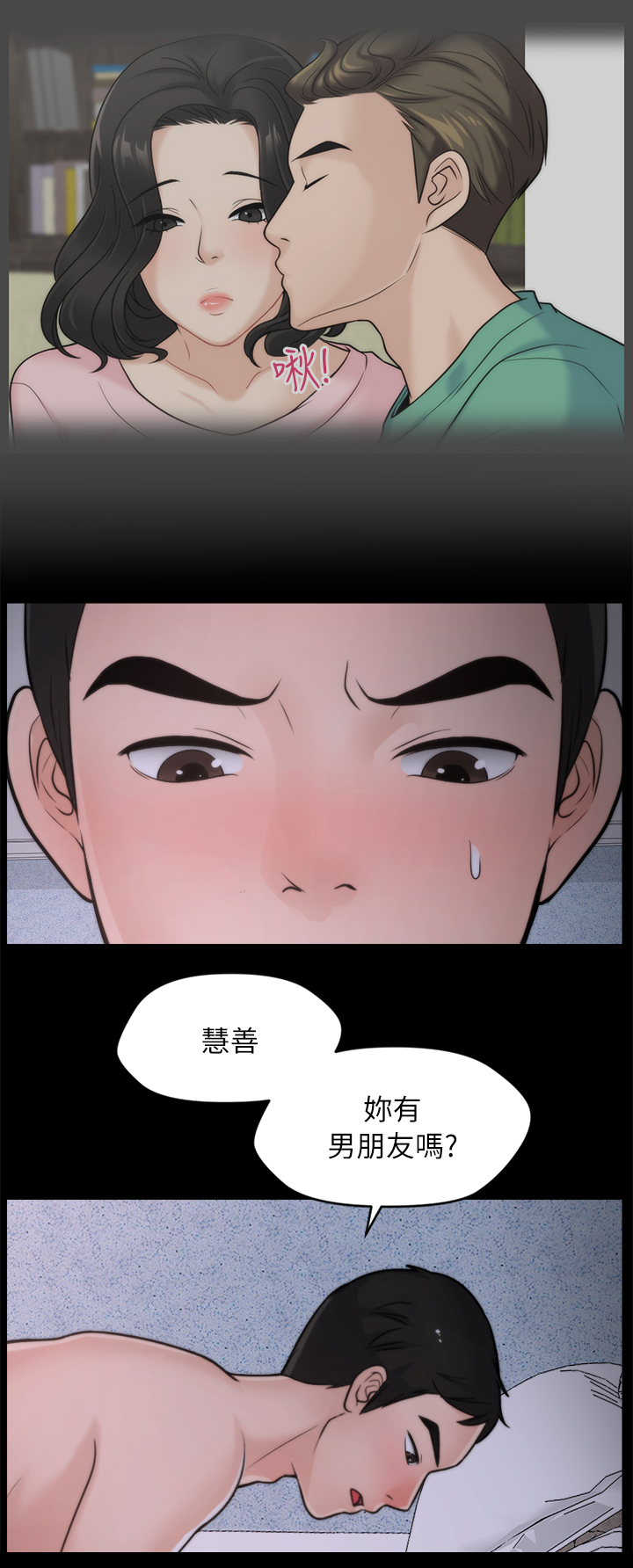 1702蓝莓品种简介漫画,第40章：运动5图